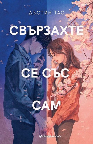Cover of YOU'VE REACHED SAM